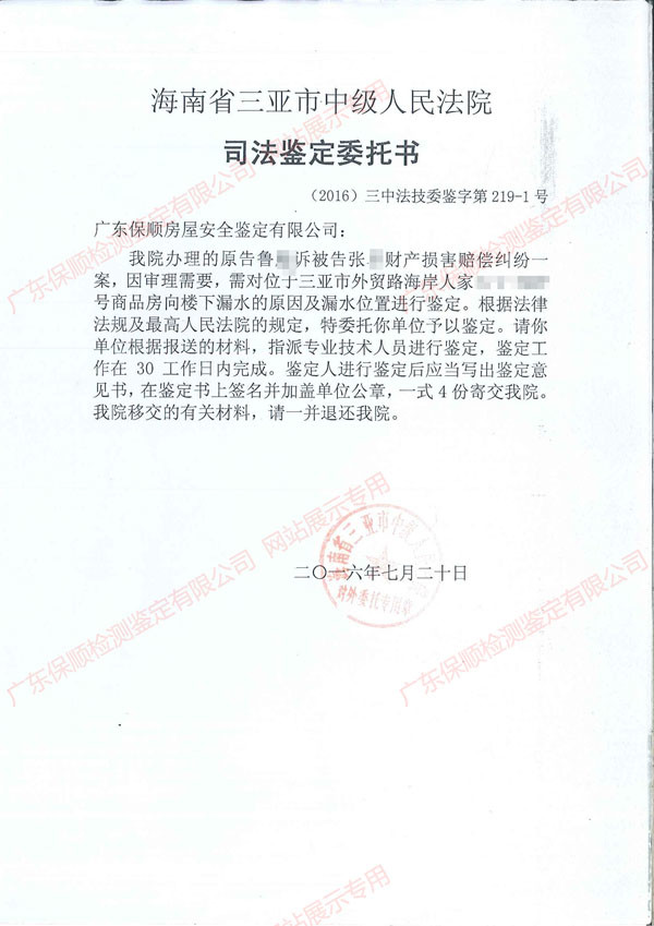 房屋鑒定委托書 房屋鑒定委托書