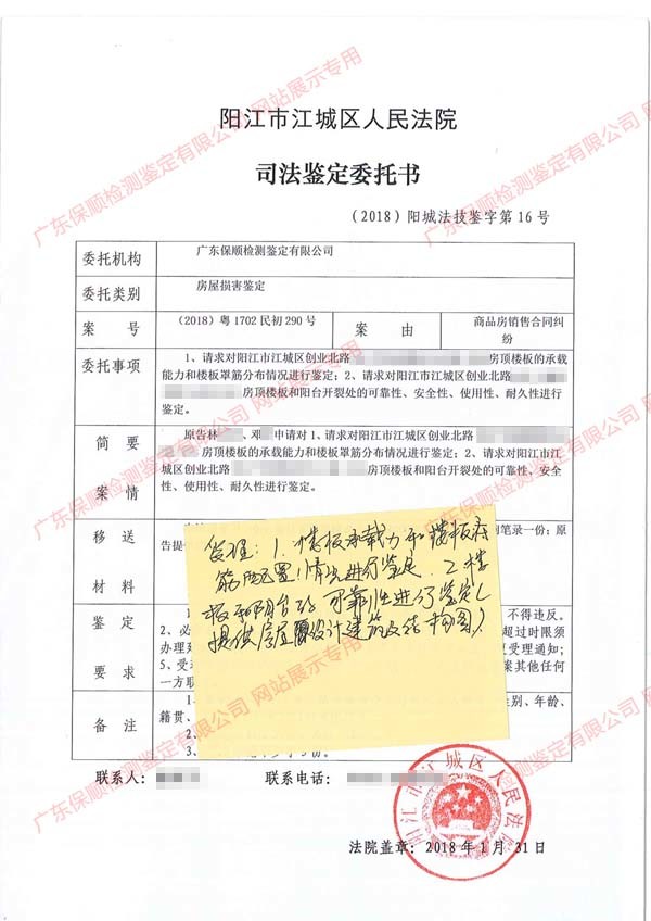 房屋質量司法鑒定委托書 房屋質量司法鑒定委托書