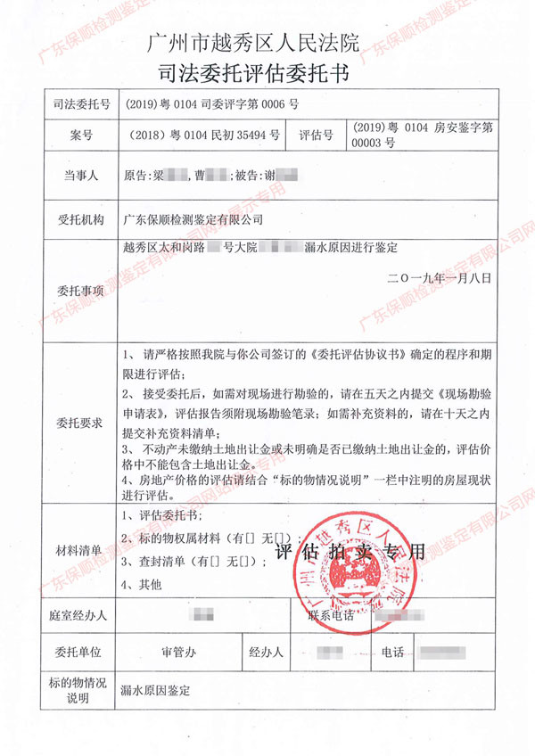 漏水原因司法鑒定委托書 漏水原因司法鑒定委托書