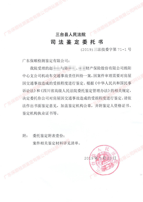 房屋受損司法鑒定委托書 房屋受損司法鑒定委托書